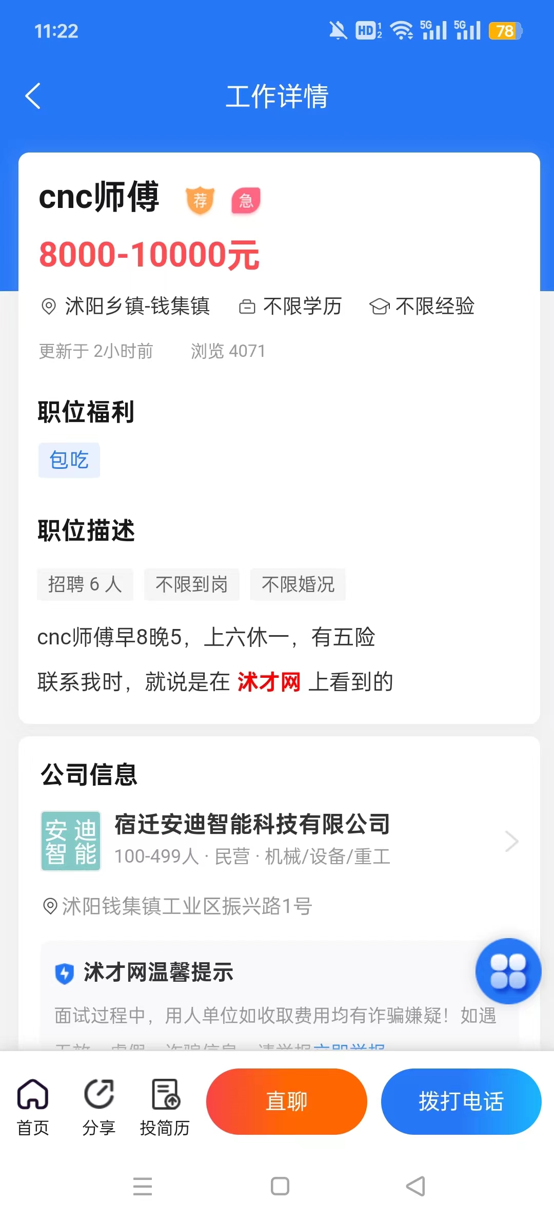 沭才网最新招聘信息平台截图4