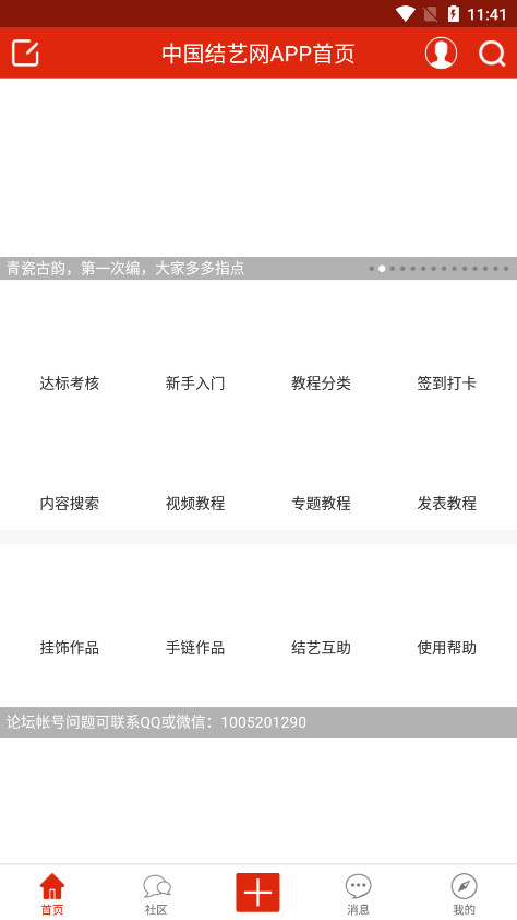中国结艺网官方版app截图0