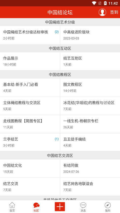 中国结艺网官方版app截图1