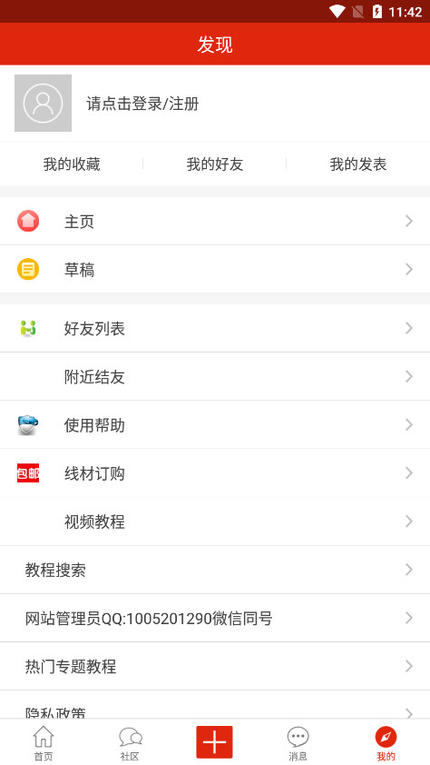 中国结艺网官方版app截图6