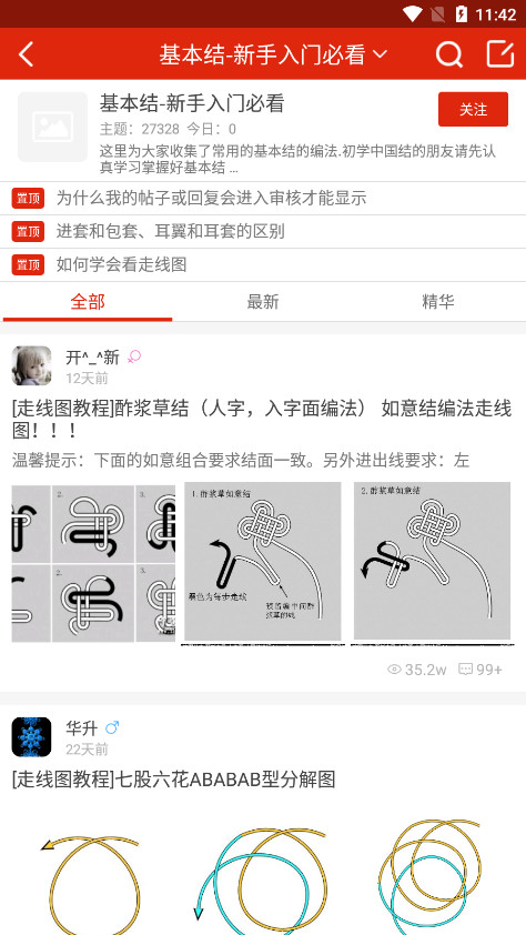 中国结艺网官方版app截图5