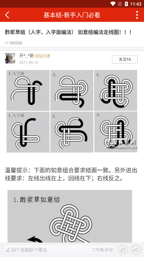 中国结艺网官方版app截图7