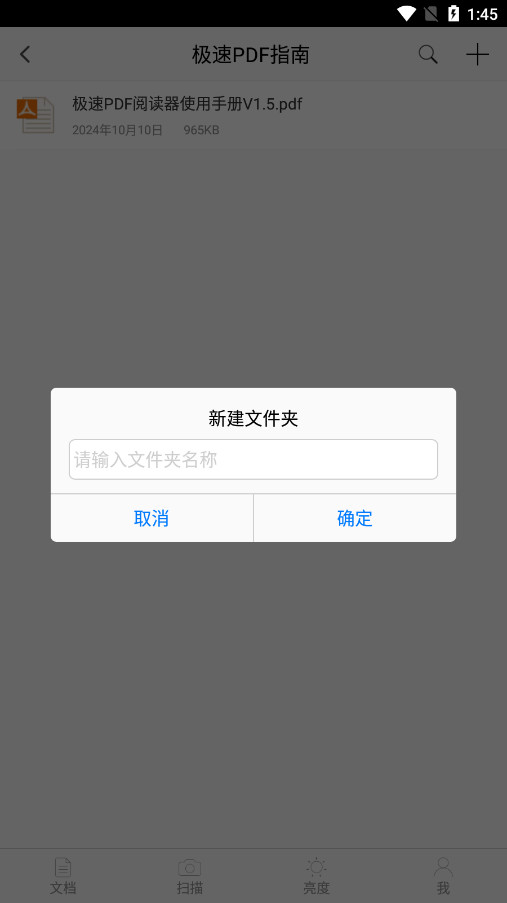 ����PDF��׿���°��ͼ8