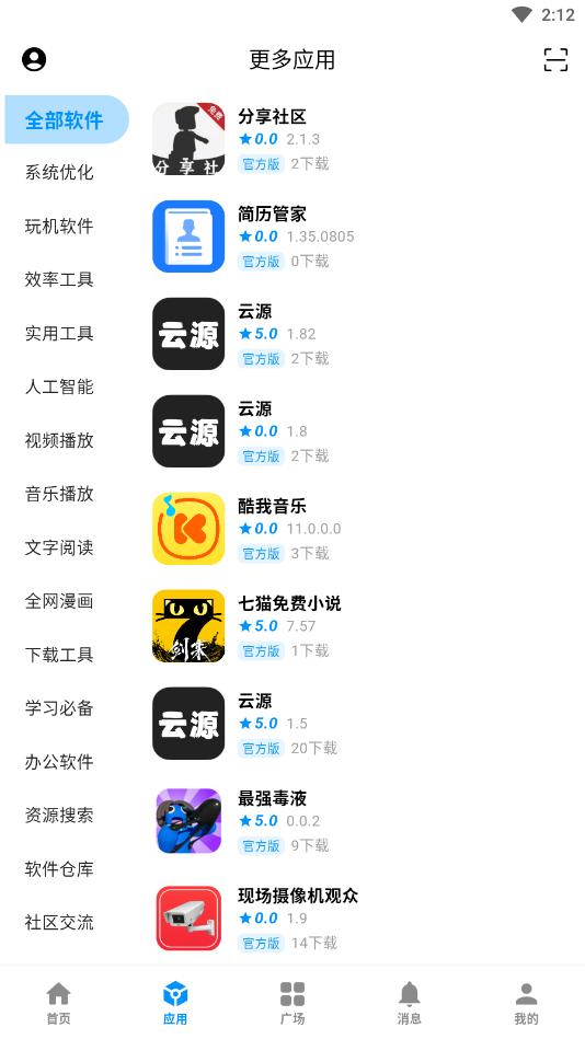 云源社区app截图1