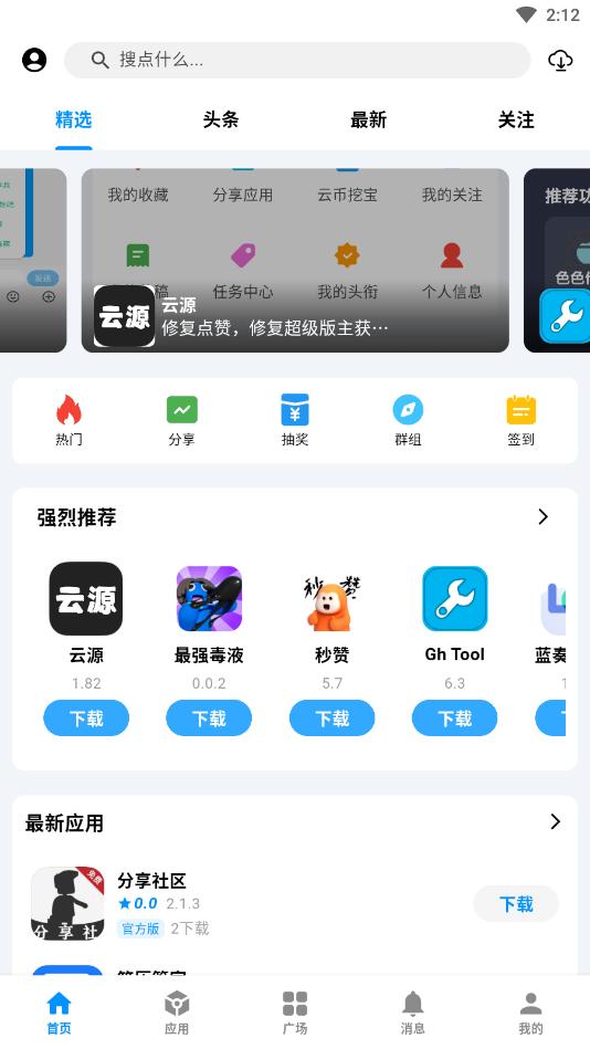 云源社区app截图0