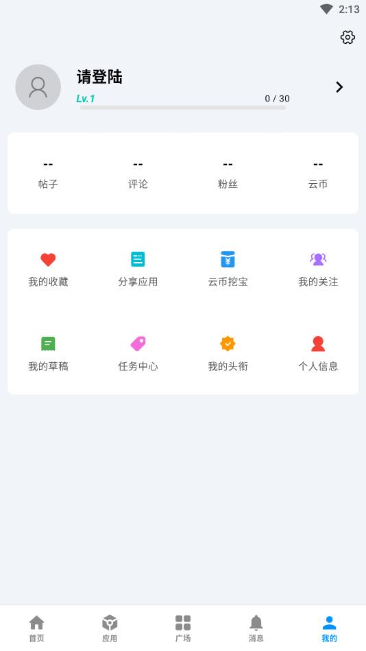 云源社区app截图4