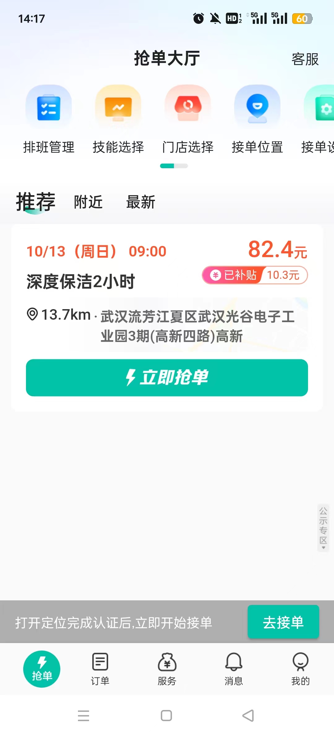 58���ҹ����˹ٷ���v2.2.2 ��׿���ͼ1