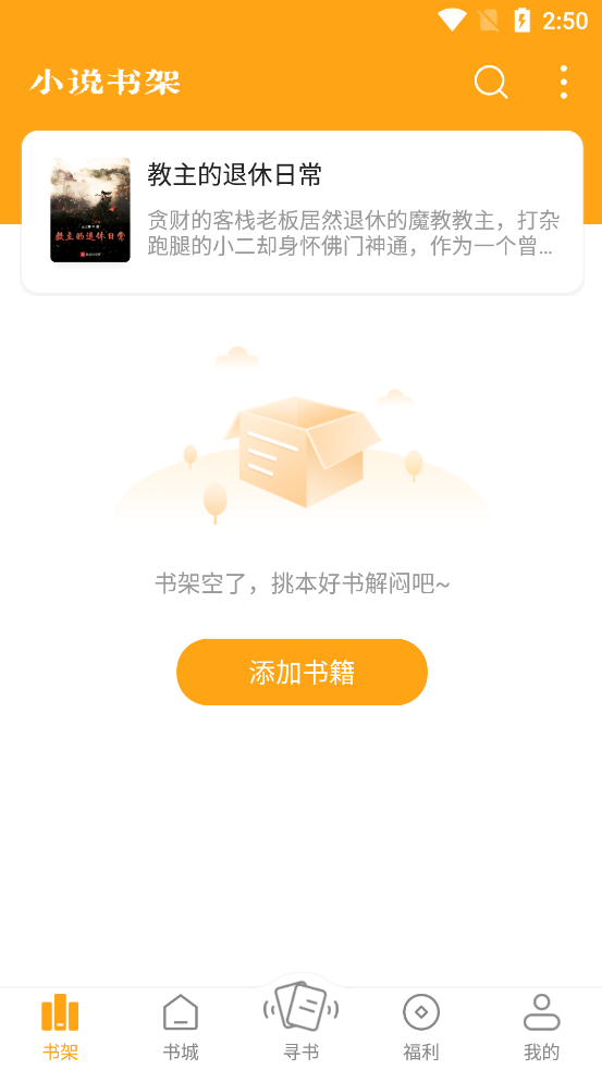 笔趣阁橙色版截图0