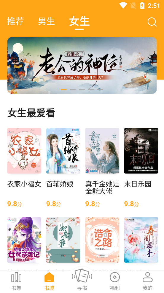 笔趣阁橙色版截图3