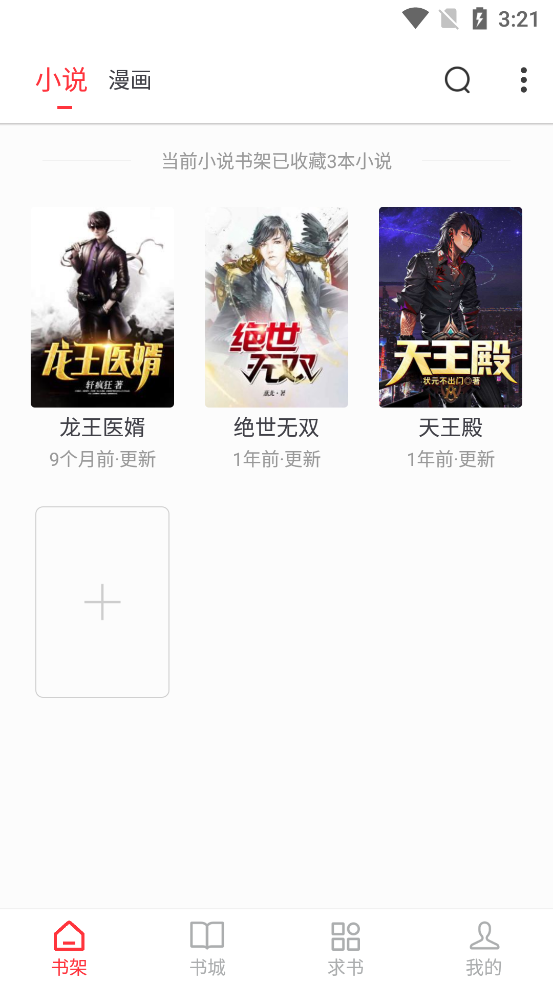 笔趣阁红色版官方版截图0