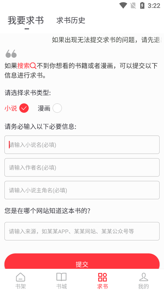 笔趣阁红色版官方版截图4