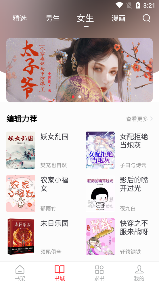笔趣阁红色版官方版截图3