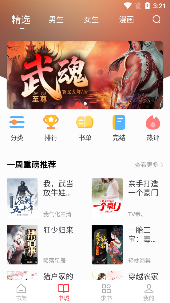 笔趣阁红色版官方版截图1