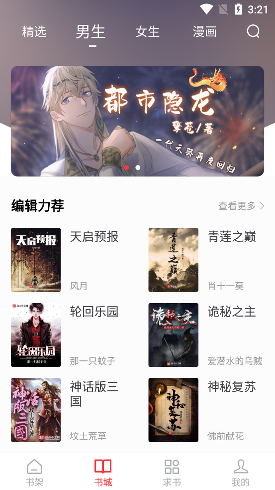 笔趣阁红色版官方版截图2