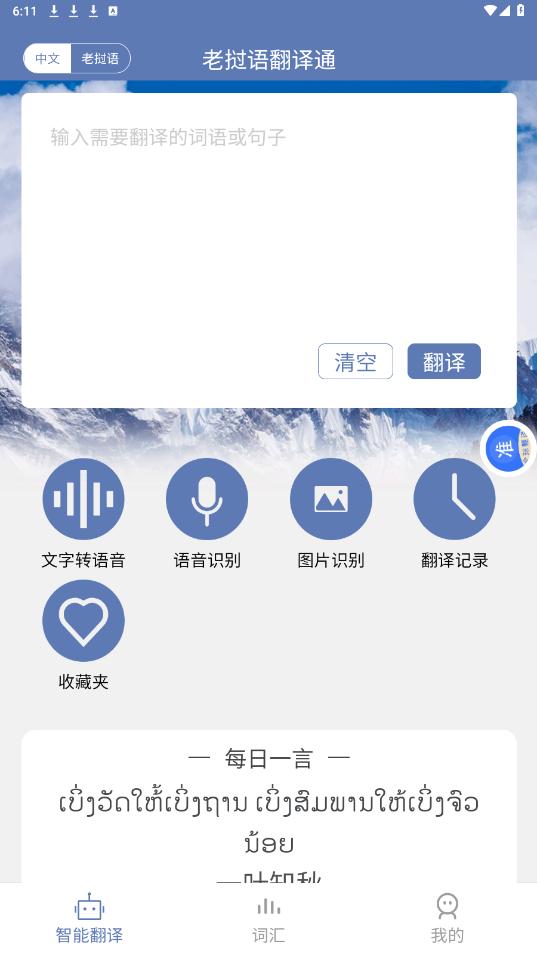�����﷭��ͨappv1.4.1 ���°��ͼ3