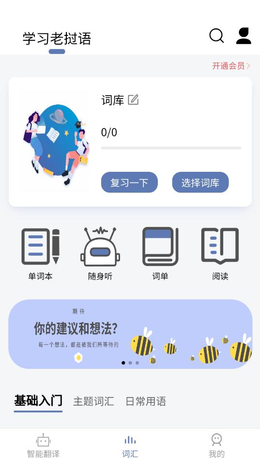 �����﷭��ͨappv1.4.1 ���°��ͼ2