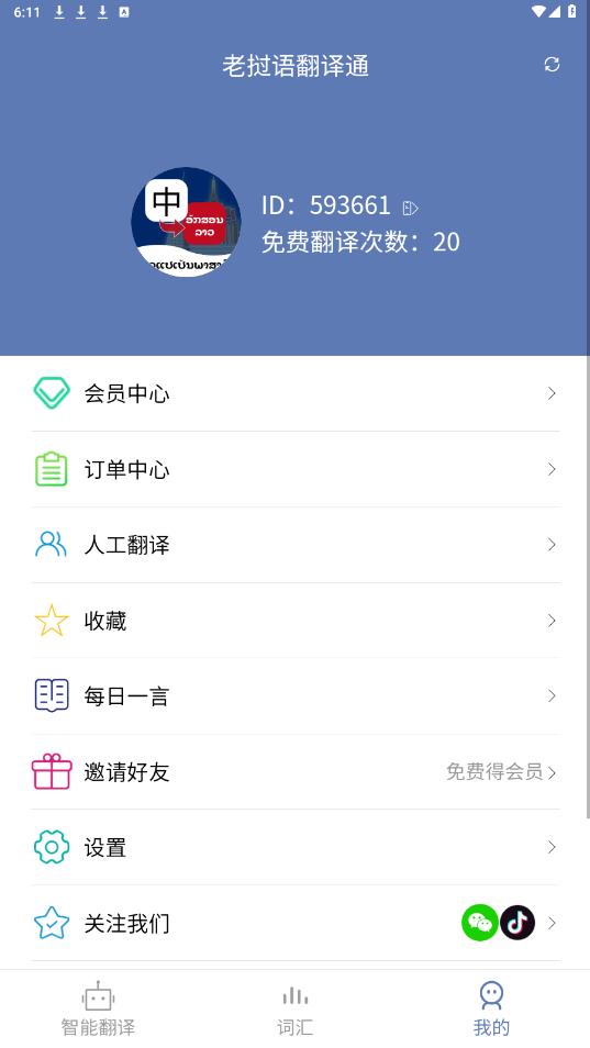 �����﷭��ͨappv1.4.1 ���°��ͼ1