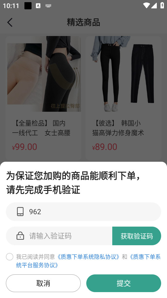 质惠下单系统截图1