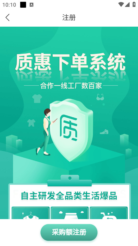 质惠下单系统截图0