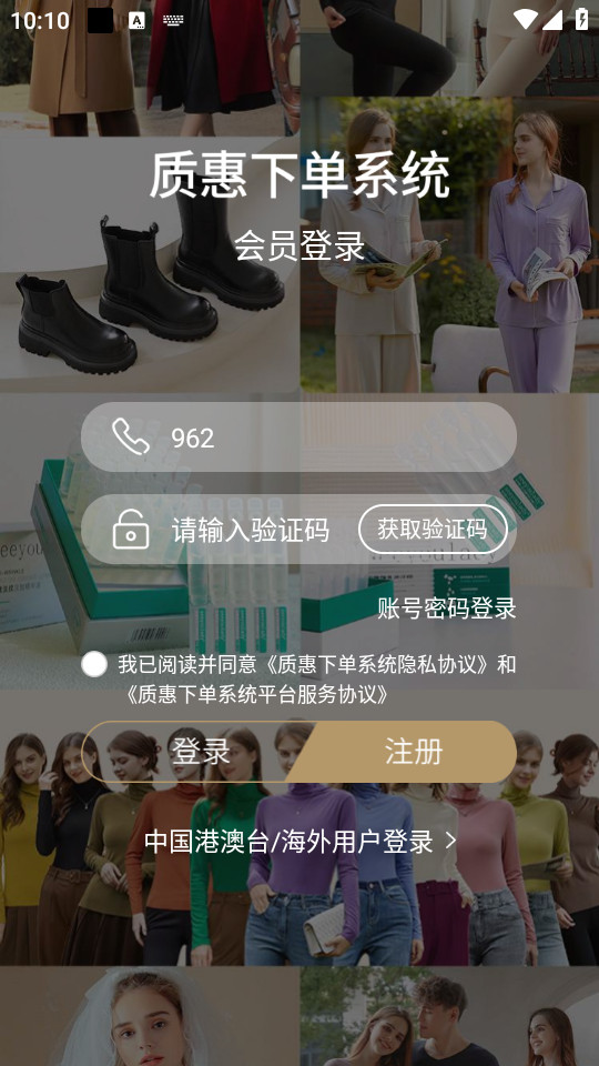 质惠下单系统截图5