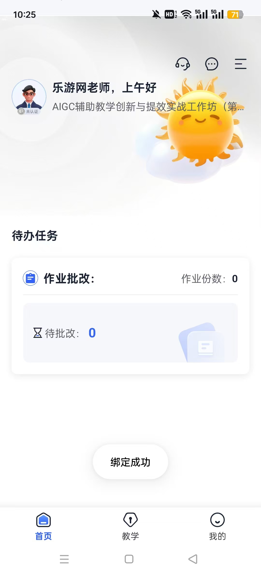 UУ԰AI�氲׿��v2.2.8 ��ʦ�˽�ͼ3
