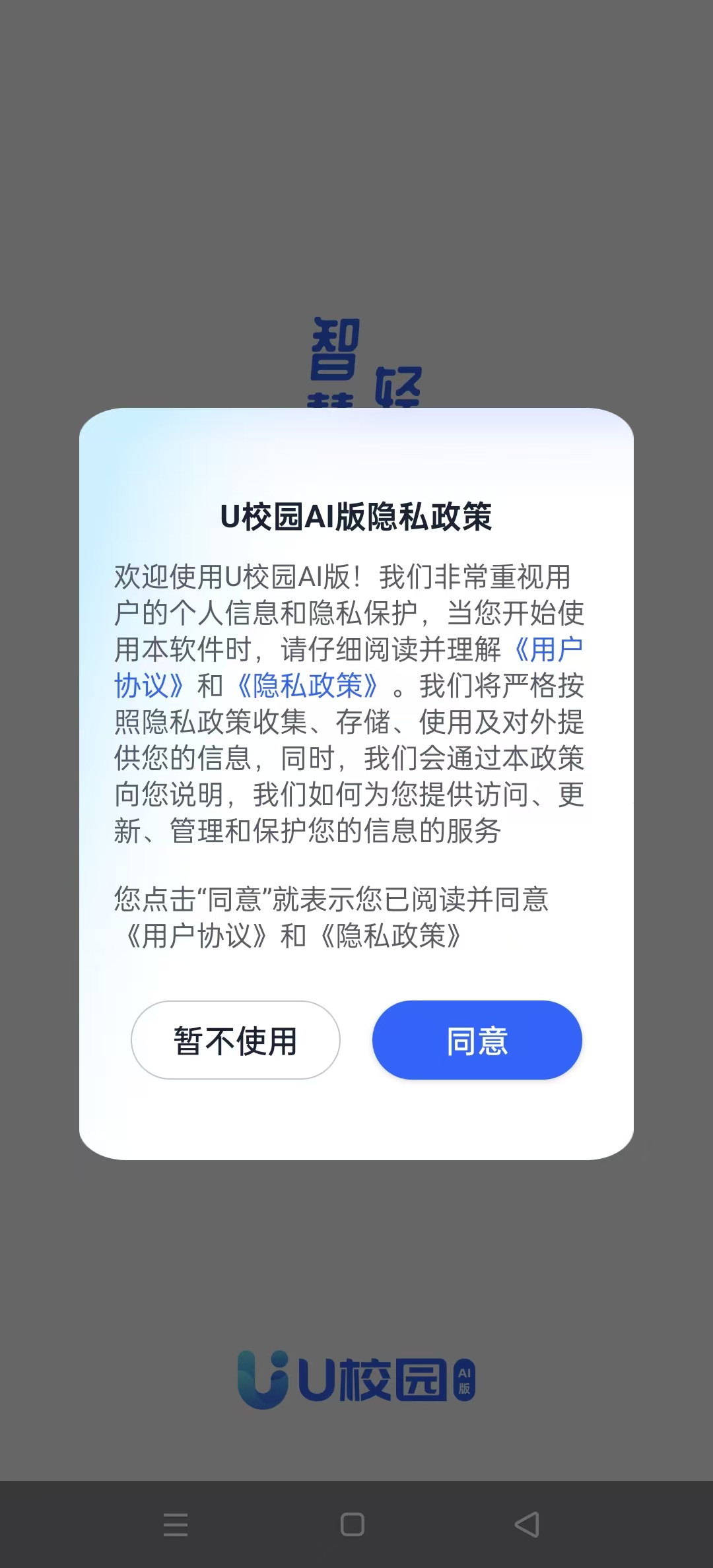 UУ԰AI�氲׿��v2.2.8 ��ʦ�˽�ͼ4