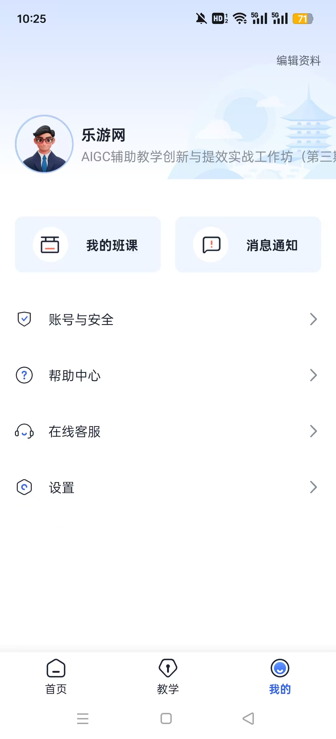 UУ԰AI�氲׿��v2.2.8 ��ʦ�˽�ͼ6