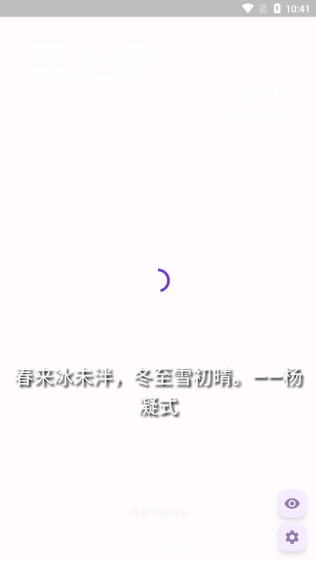 成友早安智能图片祝福语软件截图0