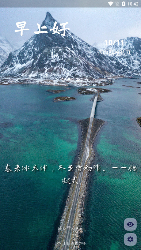 成友早安智能图片祝福语软件截图2