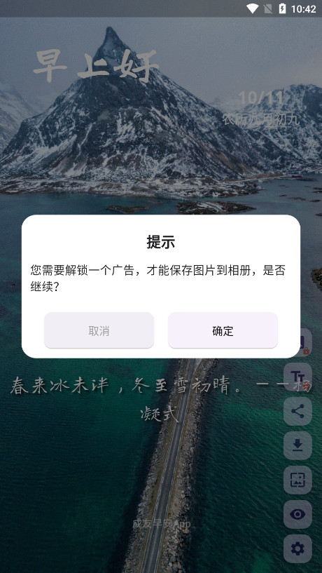 成友早安智能图片祝福语软件截图4