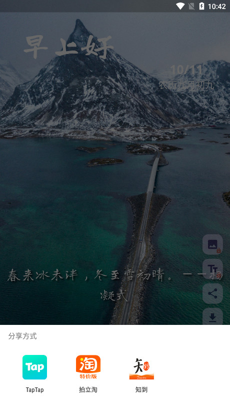 成友早安智能图片祝福语软件截图5