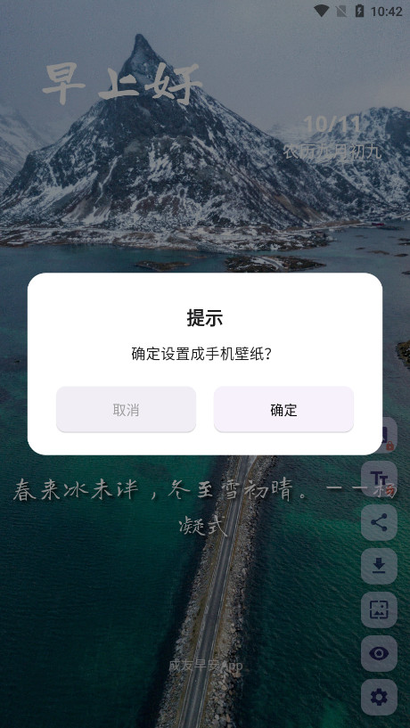 成友早安智能图片祝福语软件截图7