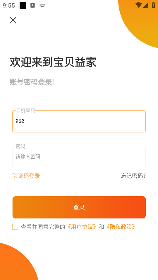 宝贝益家截图2