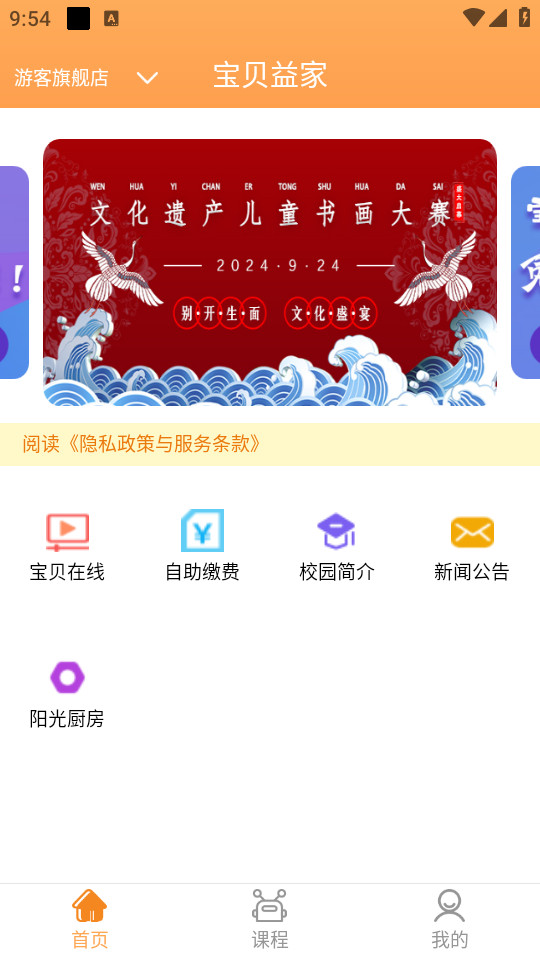 宝贝益家截图4