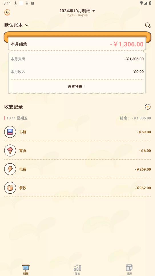 �����appv2.2.2 ���°��ͼ3