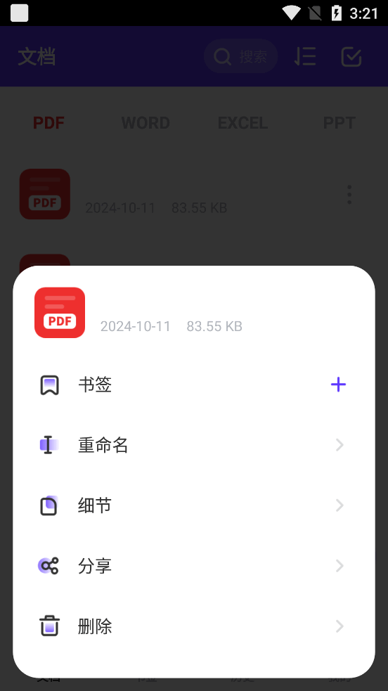 PDF�Ķ�����׿���ͼ6