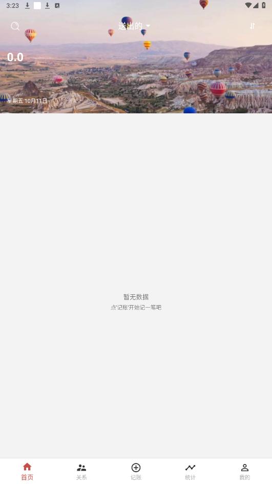 �����˱�appv1.2.0 ���°��ͼ4