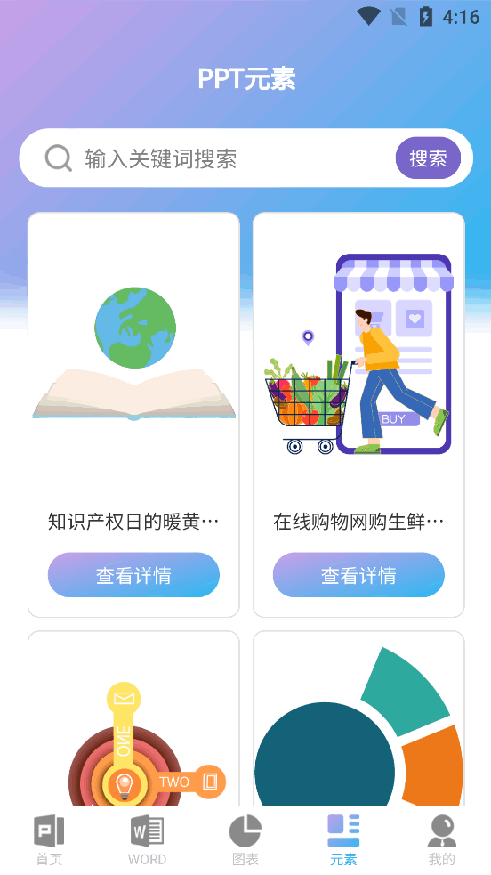 PPT超级模板app截图3