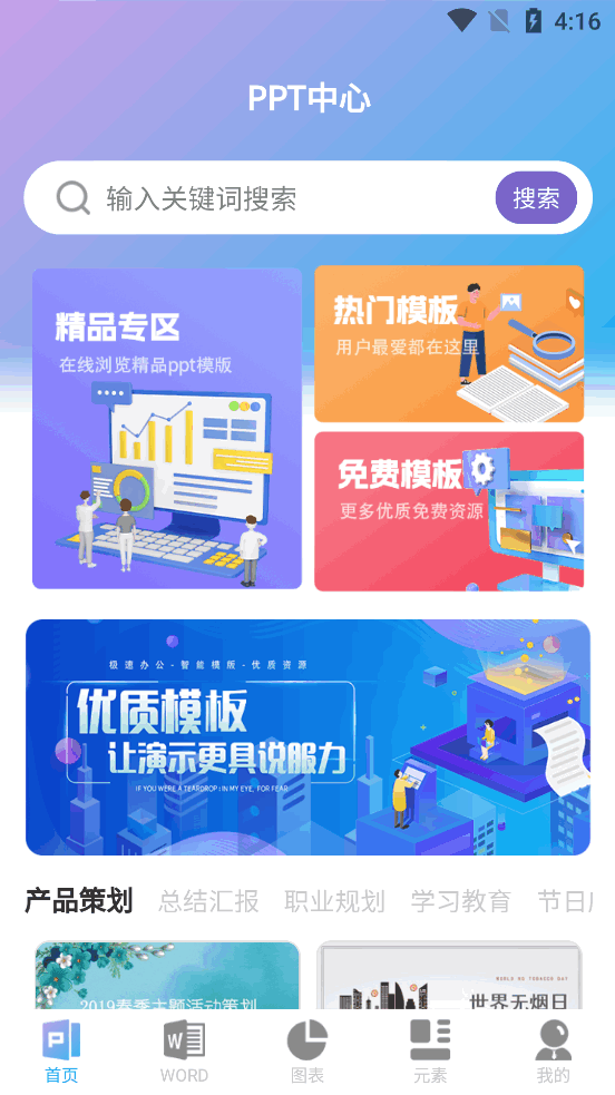 PPT超级模板app截图0