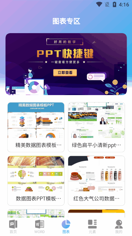 PPT超级模板app截图2