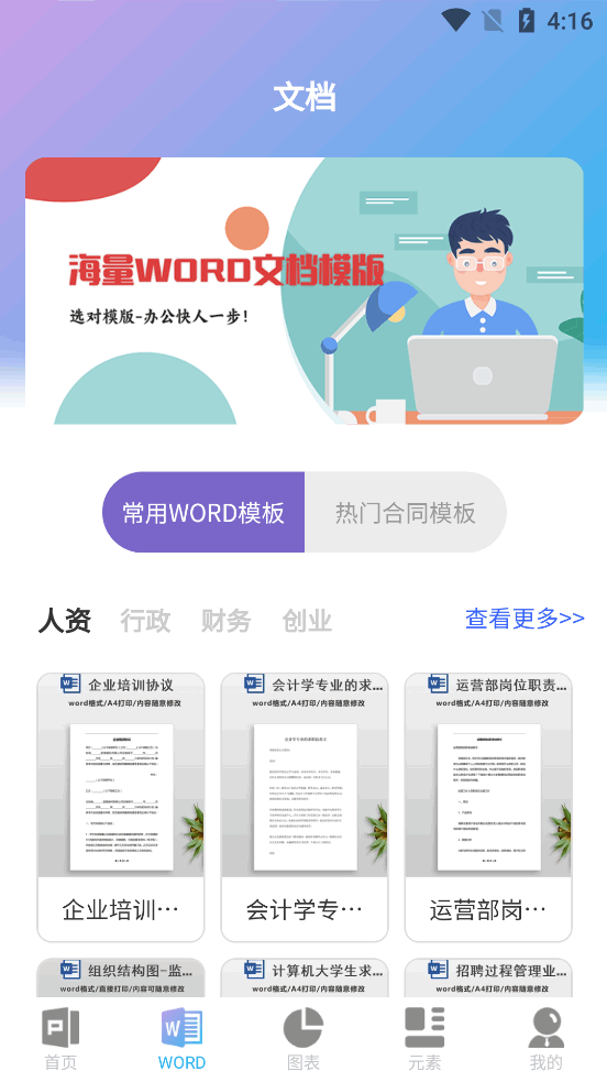 PPT超级模板app截图1