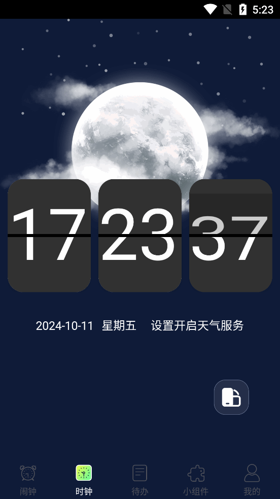 ����iClock��׿���ͼ1