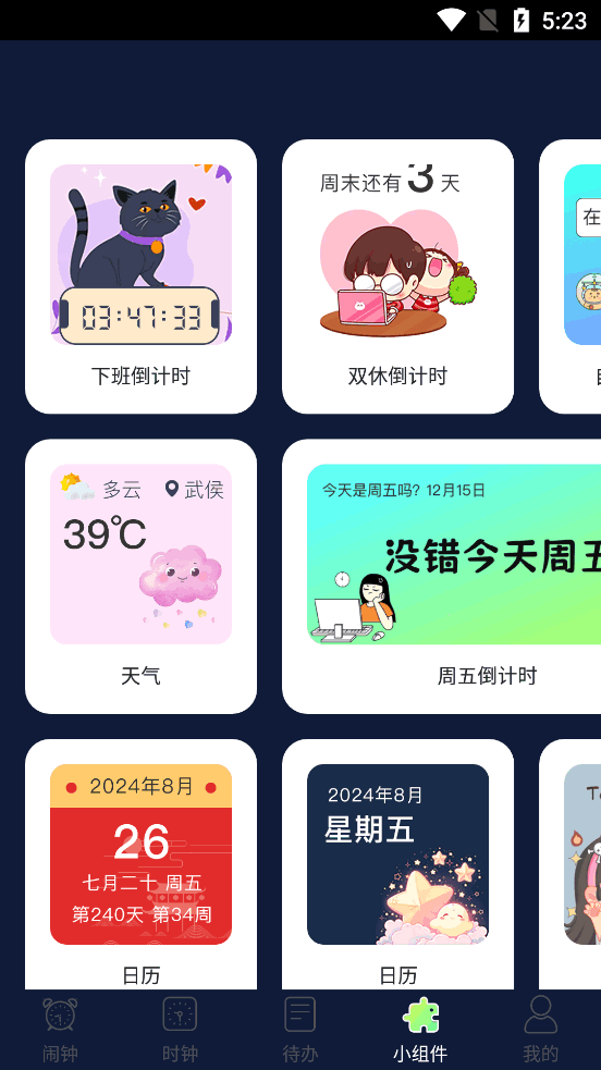 ����iClock��׿���ͼ3