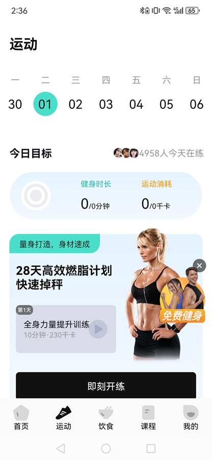 跃动健身app截图0