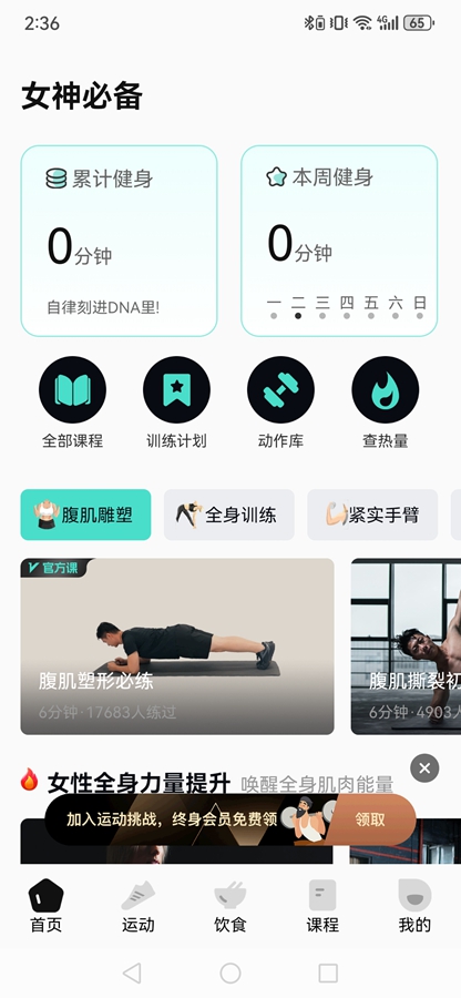 跃动健身app截图1