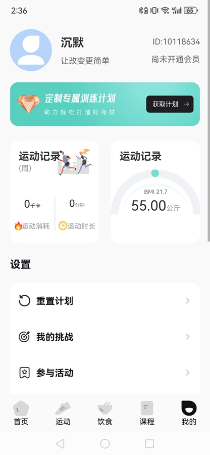 跃动健身app截图4