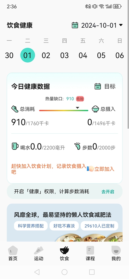 跃动健身app截图2