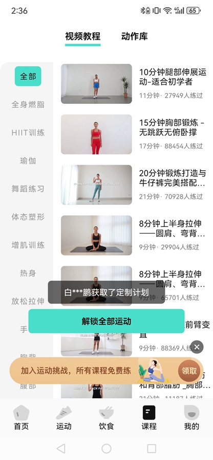 跃动健身app截图3