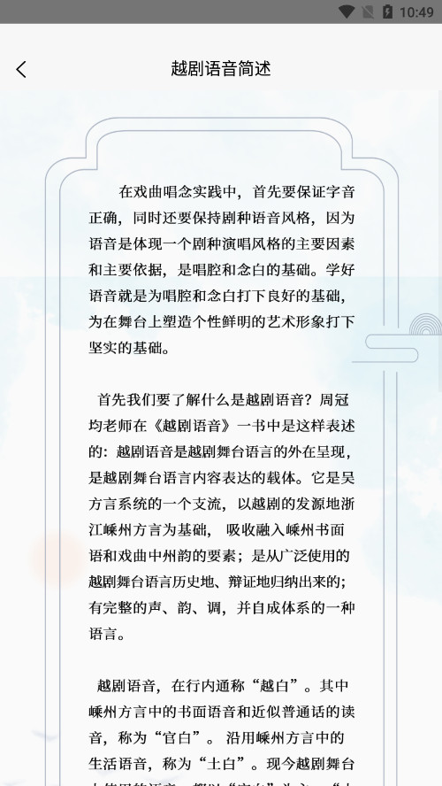 越剧易通app截图4