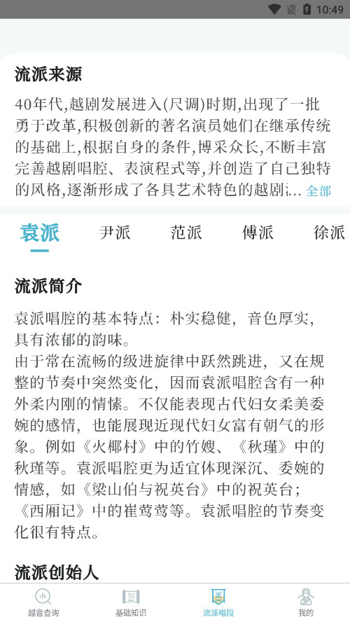 越剧易通app截图6